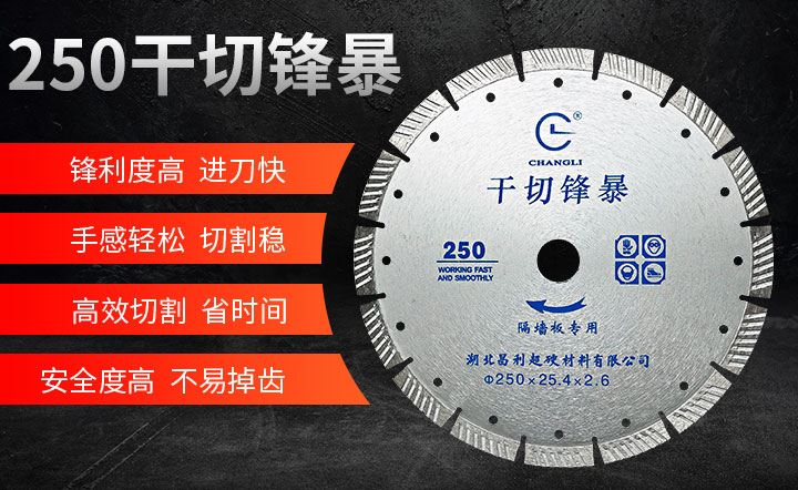 隔墻板專(zhuān)用鋸片