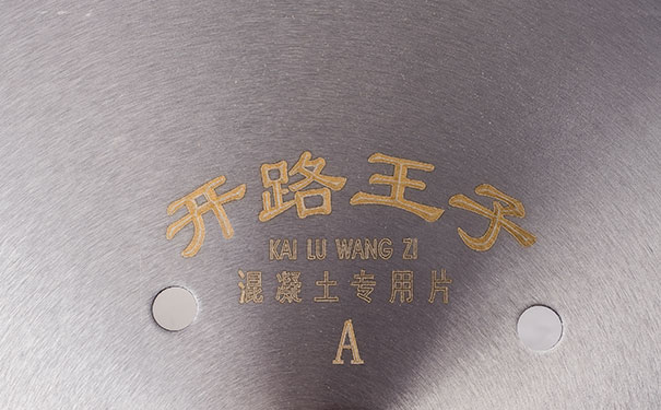 觀察鋸屑，你就可以確定金剛石鋸片切割是否處于良好狀態(tài)